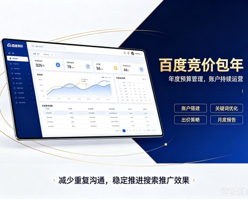 汉南百度竞价包年